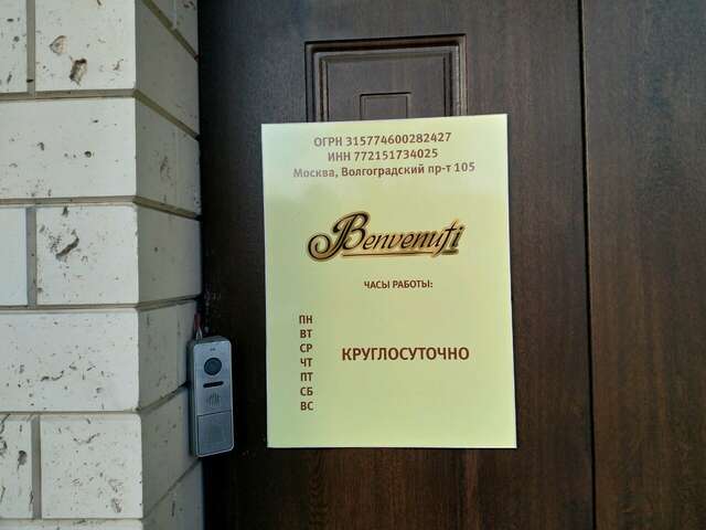 Гостиница Benvenuti Москва-19